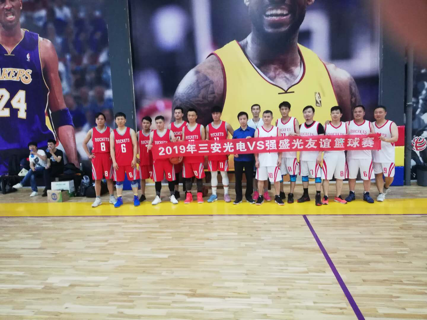 強盛光(guāng)VS三安光(guāng)電籃球友誼賽